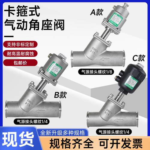 快装式Y型卡箍蒸汽耐高温304不锈钢气动角座阀可配电磁阀电压220V