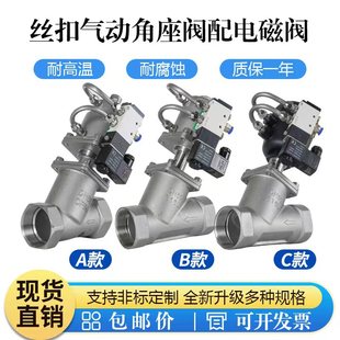 304高温蒸汽Y型气动螺纹角座阀带配加AC220VDC24V电磁阀DN204050