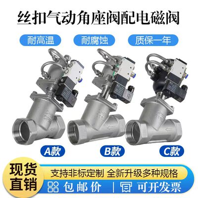 304不锈钢螺纹角座阀配电磁阀