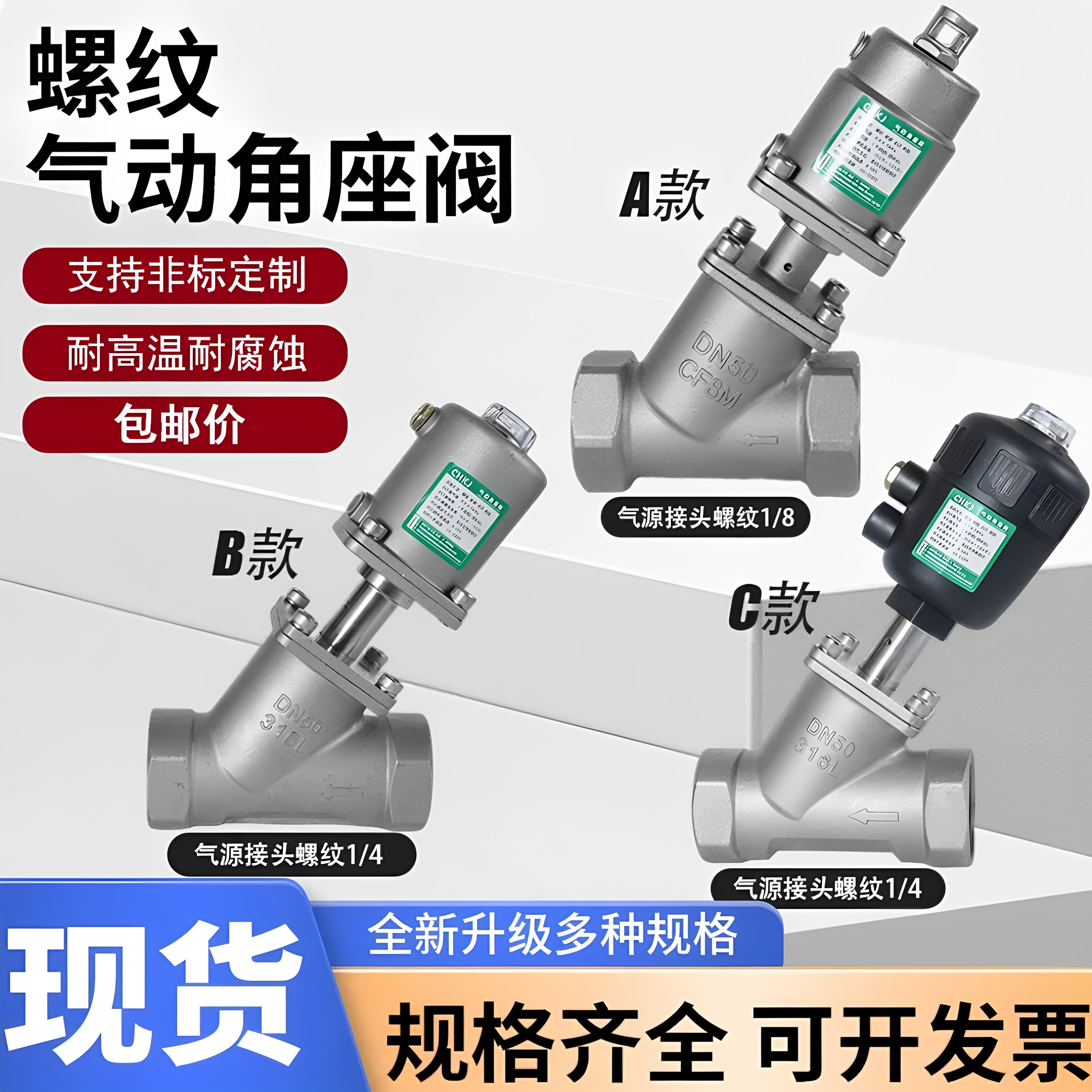 蒸汽耐高温螺纹丝扣气动角座阀304不锈钢Y型气控切断阀门DN15 20