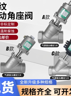 蒸汽耐高温螺纹丝扣气动角座阀304不锈钢Y型气控切断阀门DN15 20