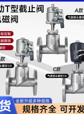 气控阀门法兰截止阀门切断阀塑料头配带电磁阀蒸汽DC24VAC220DN50
