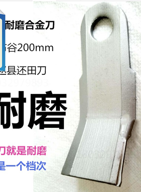 还田机刀片大型农机配件玉米秆灭茬粉碎刀赵县豪丰135/150布谷200