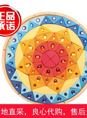 德国原装进口Grimms格林彩虹积木宝石曼陀罗闪耀东方玩具grimms