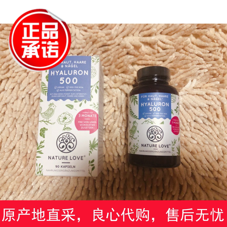 德国NatureLove自然之爱口服玻尿酸胶囊胶原蛋白紧致肌肤买二包邮