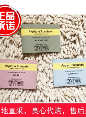 正品法国Papier D Armenie香薰纸香薰书安息香香炉家居