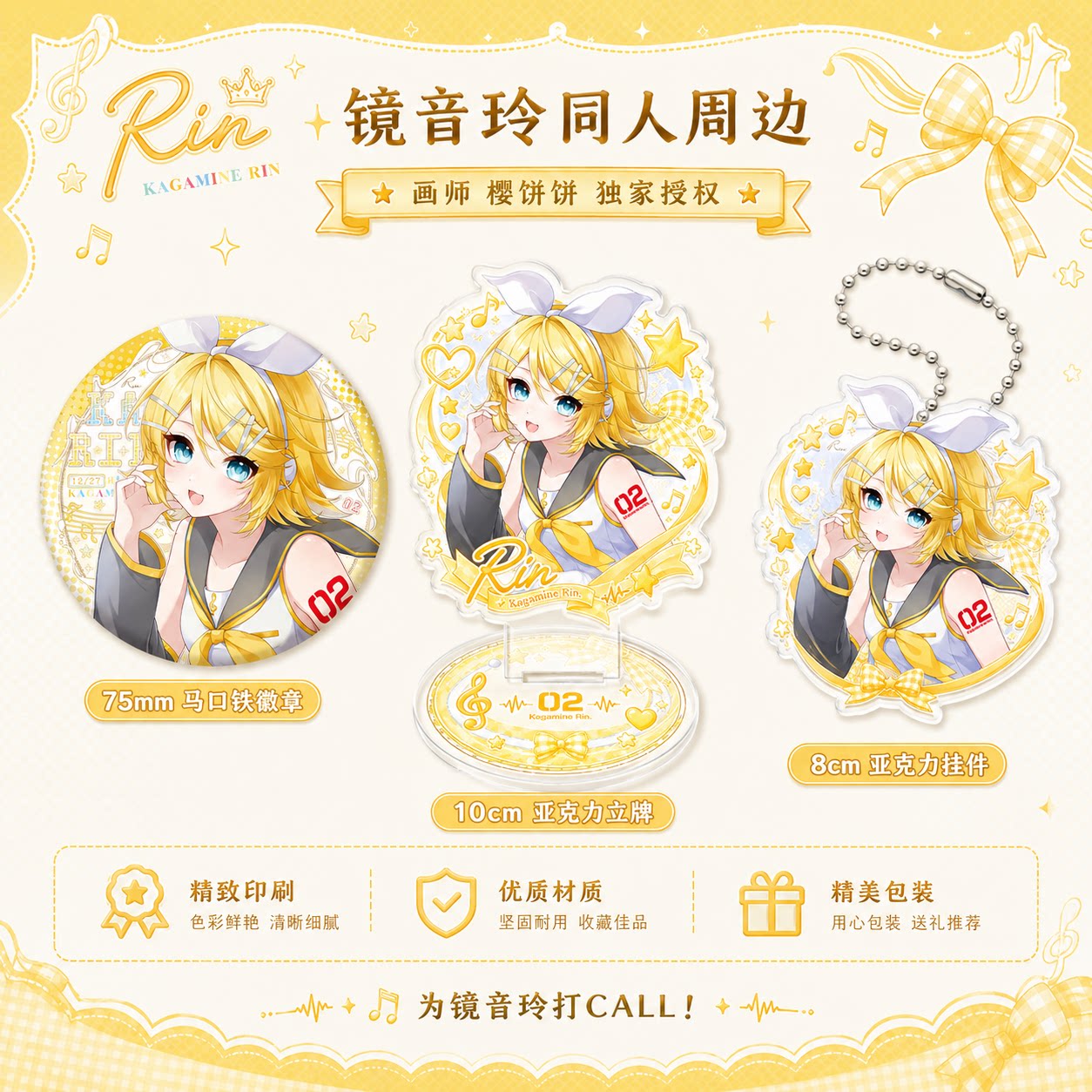 【画师授权】镜音铃同人周边吧唧徽章亚克力立牌挂件二次元谷子