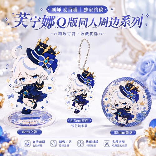 原神芙宁娜Q版吧唧挂件立牌