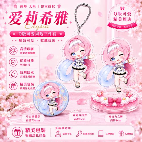 崩坏3爱莉希雅Q版吧唧挂件立牌