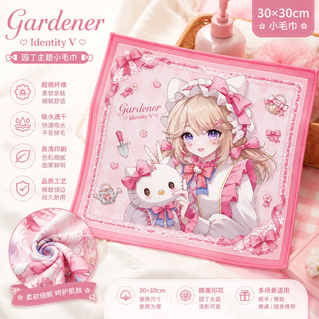 第五人格园丁洗脸毛巾