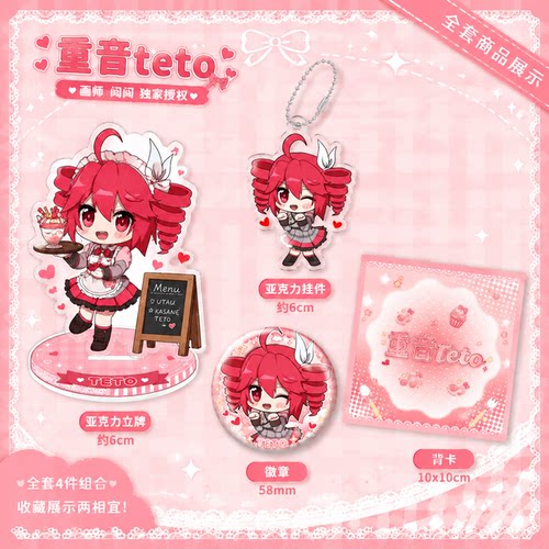 重音teto吧唧徽章钥匙扣周边套装