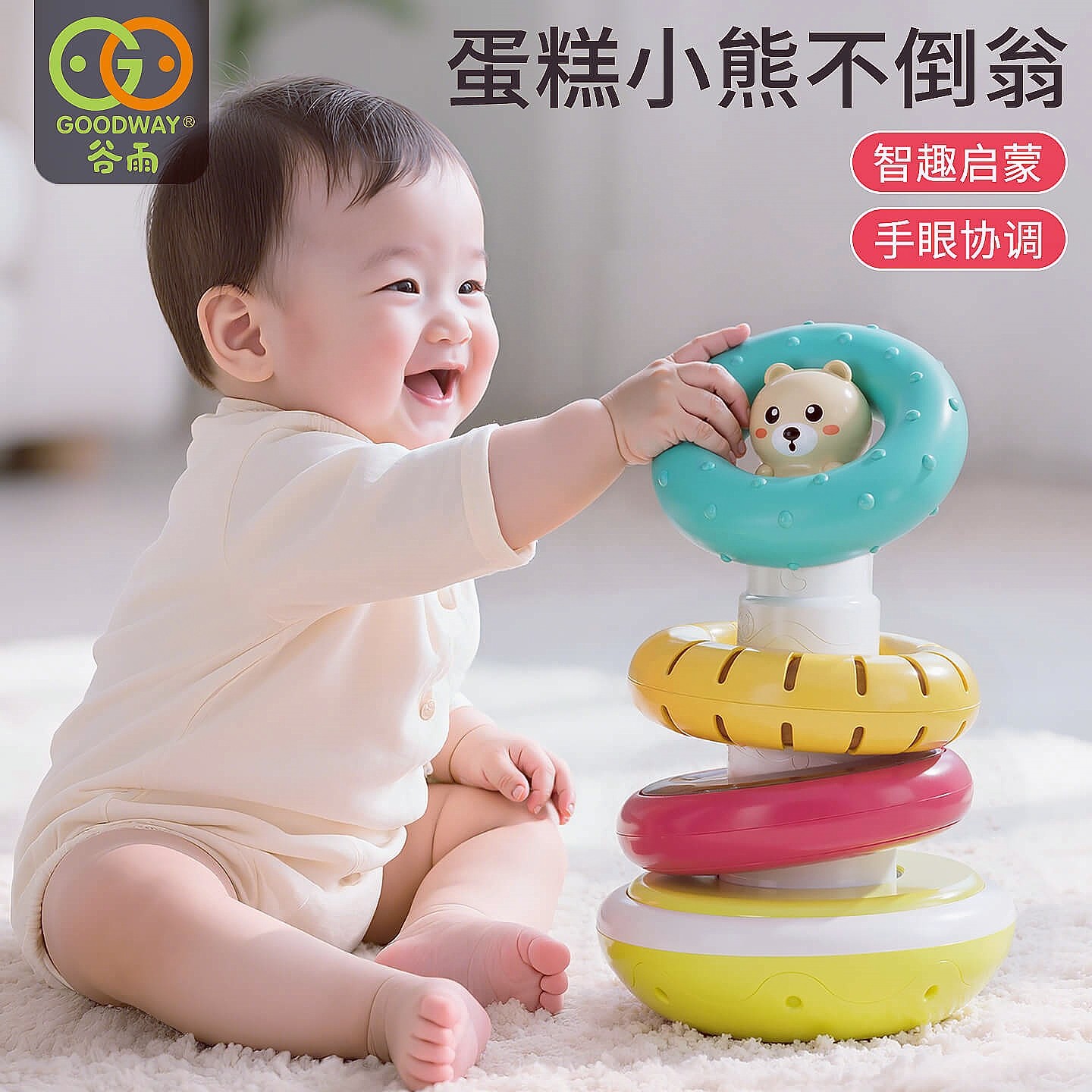 谷雨动感叠叠乐宝宝玩具1一3周岁礼物2婴幼儿早教益智彩虹套圈圈8,玩具/童车/益智/积木/模型,叠叠圈/叠套玩具,淘宝优惠券,粉丝福利购,淘宝优惠卷