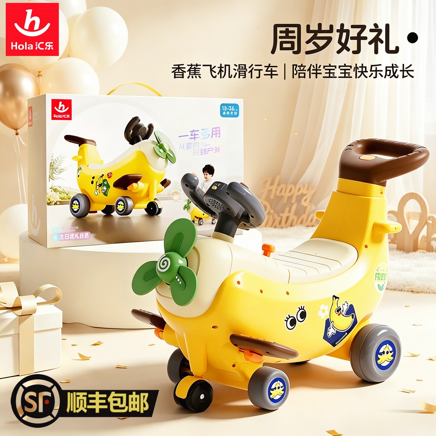 汇乐四合一香蕉飞机学步车礼盒