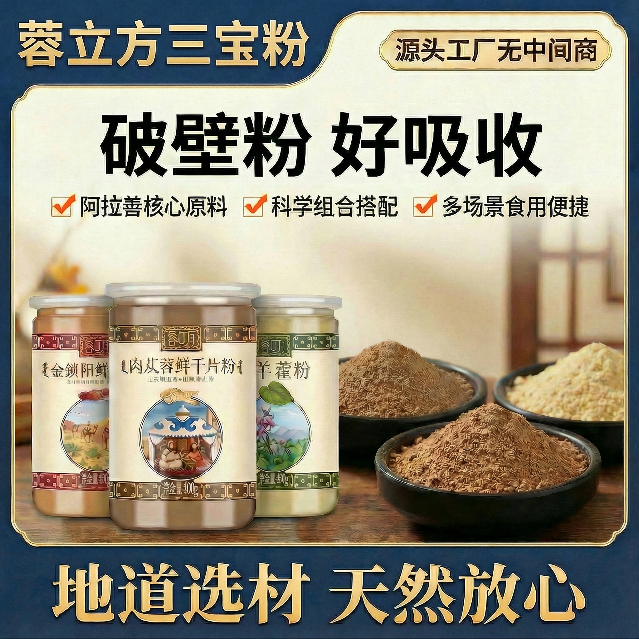【男士专属】蓉立方三宝粉 肉苁蓉锁阳淫羊藿粉低温破壁高吸收率