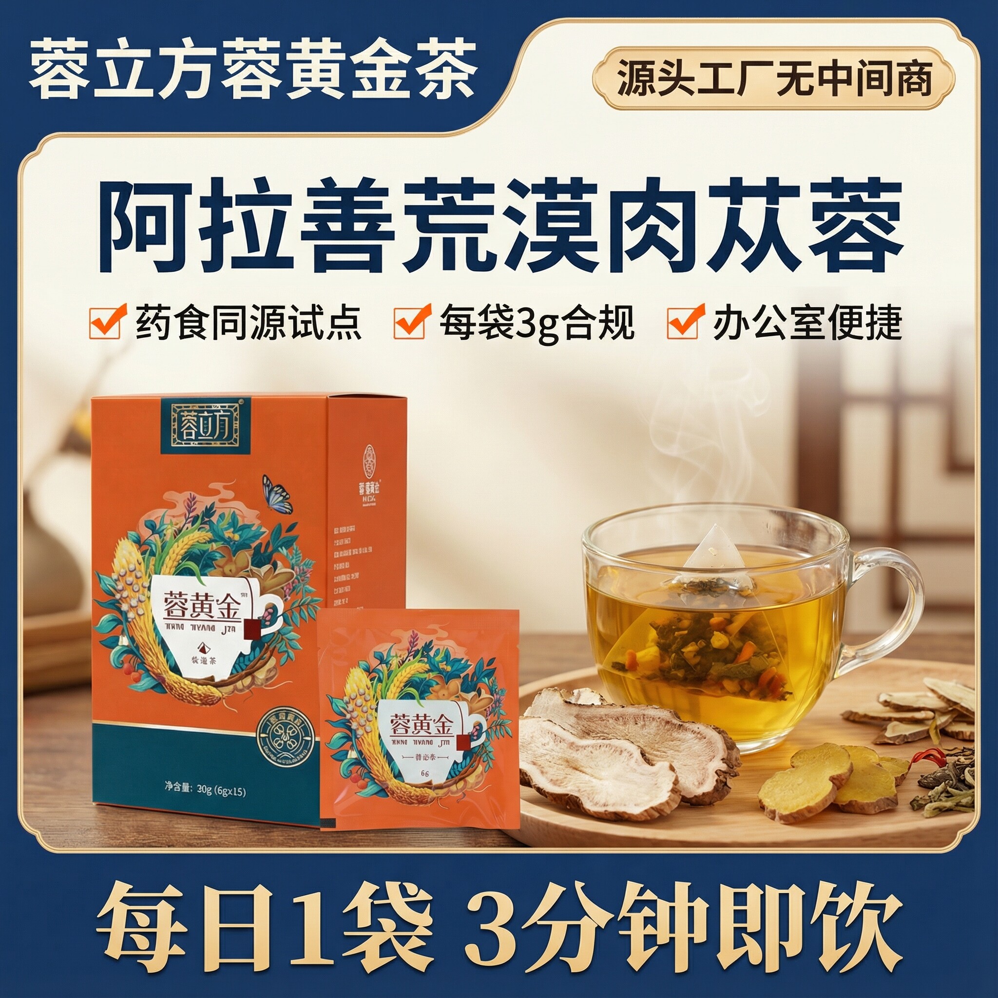蓉立方蓉黄金养生茶 天然草本配方 便携装独立茶包 办公室养生茶