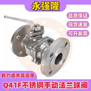 永强隆Q41F-16P不锈钢304手动法兰球阀GB/T9119化工部HG/T20592