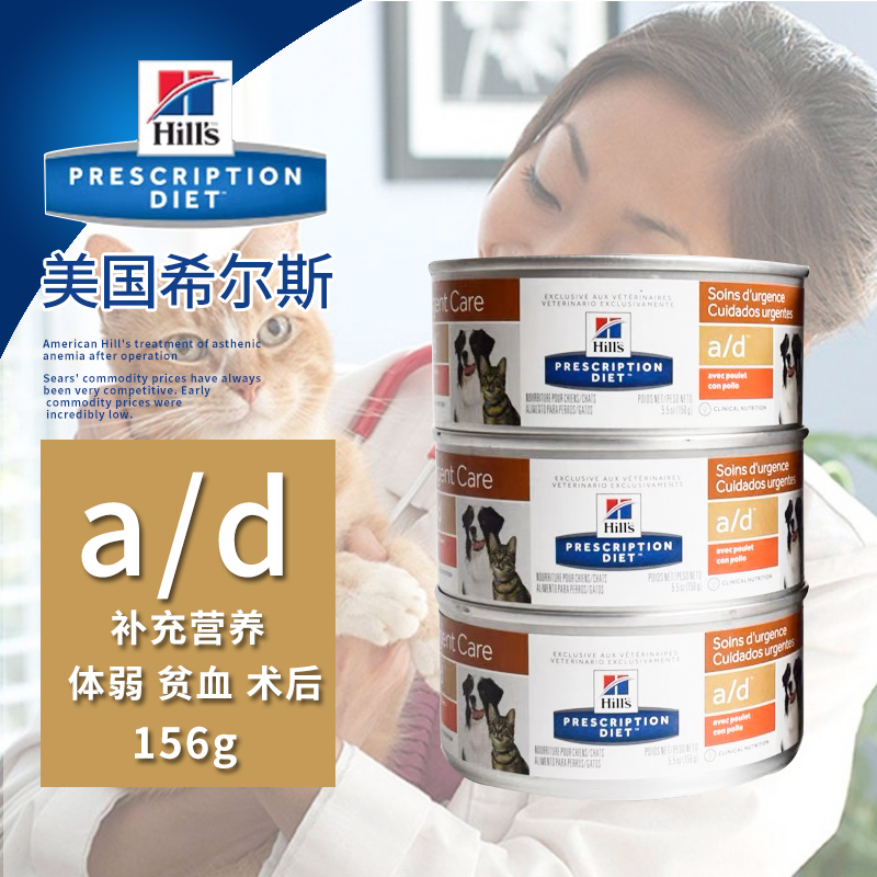 hills希尔斯/思 ad处方罐头台湾版美版犬猫通用术后恢复营养156g