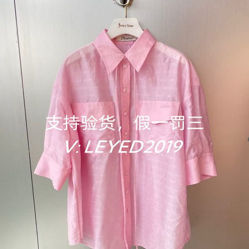 jsister 2024夏款专柜正品新款粉红衬衫上衣女S421102188-799