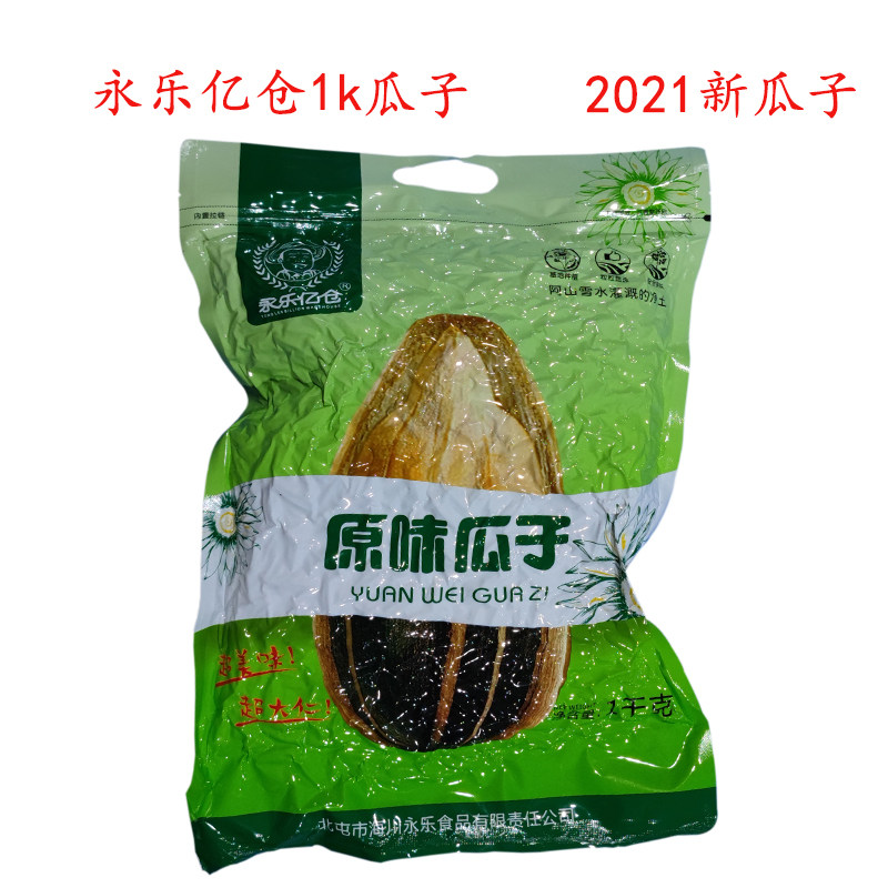 新疆瓜子永乐亿仓原味葵花子新疆阿勒泰特产炒货1kg葵花籽新瓜子