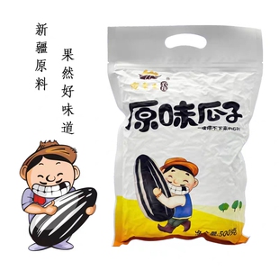 傻老大原味瓜子500g/袋装葵花籽新疆阿勒泰特产北屯葵花子