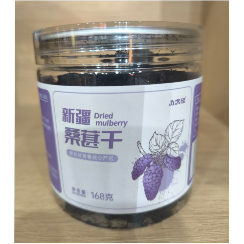 新疆特产桑葚干无添加罐装168g非野生黑桑葚子泡水泡茶