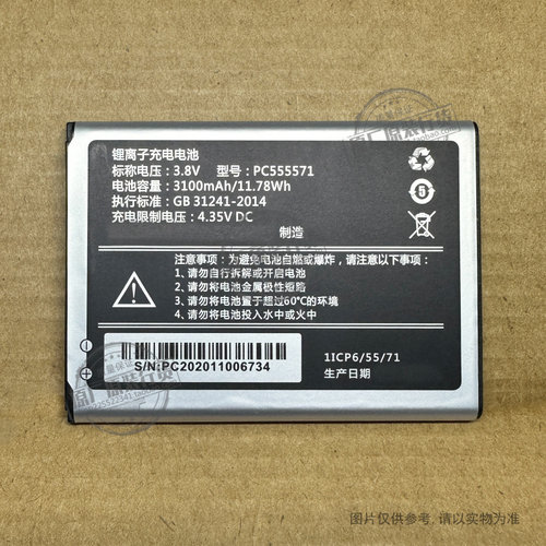 适用于 华正易尚大铁巴子F35流动猫随身流量达人电池 HD/PC555571