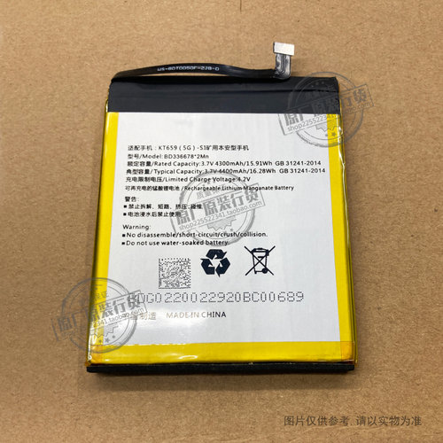 适用于 BDTD/北斗天地 KT659(5G)-S1矿用本安型手机电池 4400mAh