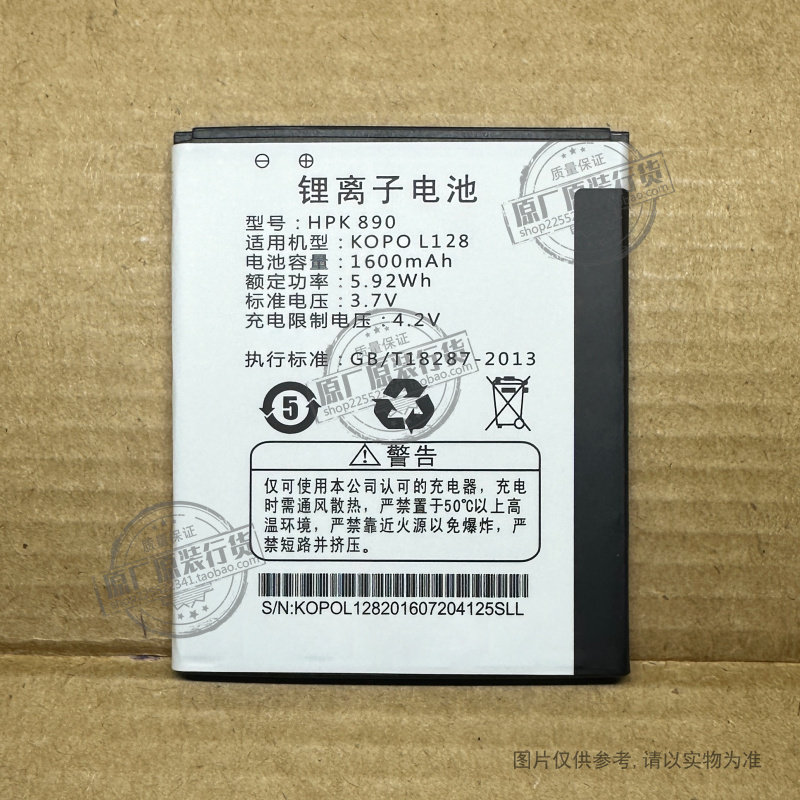 VK 适用于 酷珀/KOPO KOPO L128 手机电池 HPK 890 1600mAh 电板