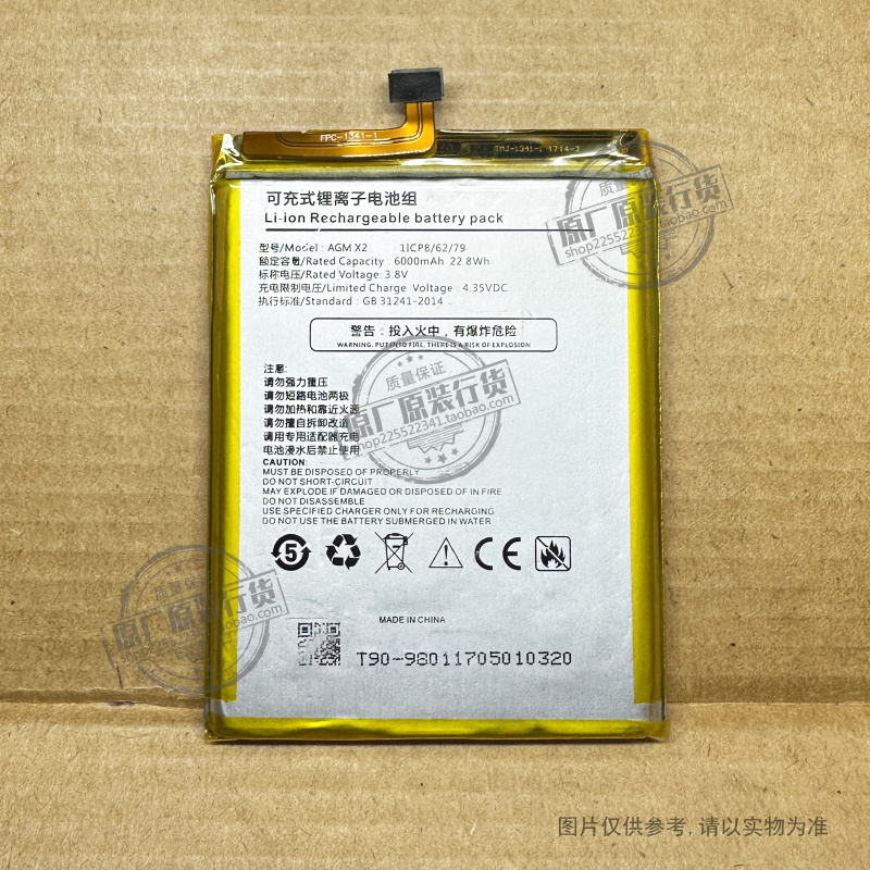 VK 适用于 艾捷莫/AGM X2 三防军工智能手机电池 6000mAh毫安电板