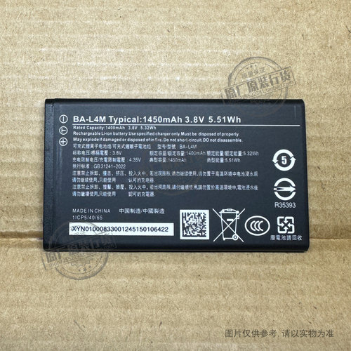 适用于 诺基亚220(4G)/235(4G)/3210(4G)手机电池 BA-L4M 1450mAh