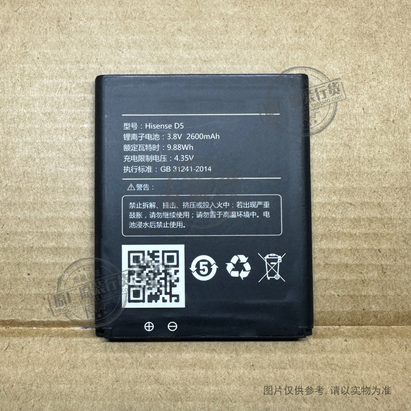 VK 适用于 Hisense /海信D5三防防爆手机电池 2600mAh毫安 电板