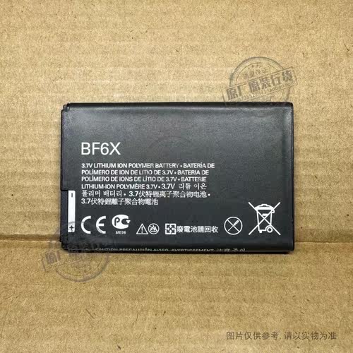 适用于 摩托罗拉/Motorola MT870 XT882 XT883 手机电池 BF6X