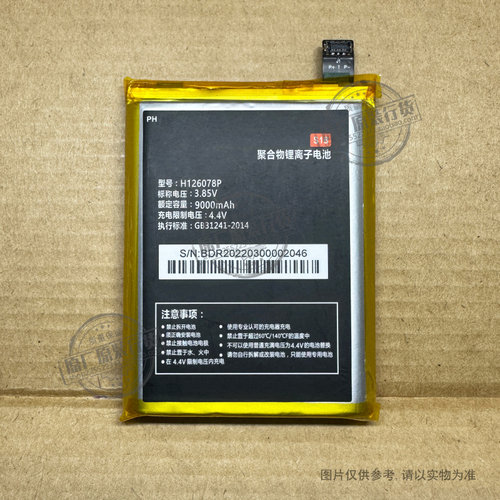 适用于 CONQUEST/征服 S18  H126078P手机电池 9000mAh 电板