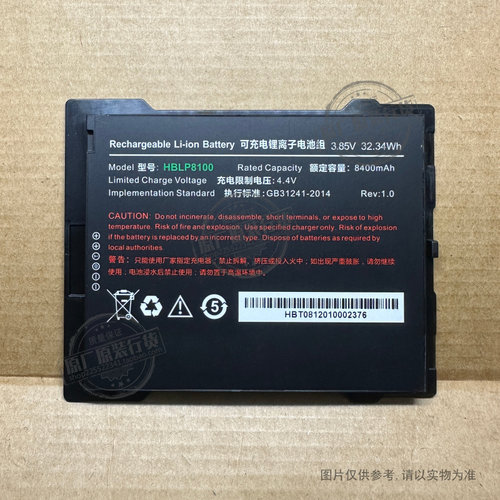 适用于 优博讯P8100工业级pda平板电脑电池 采集器终端 HBLP8100