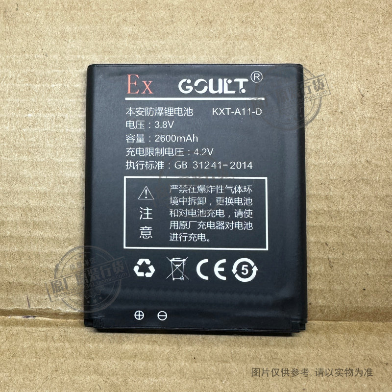 VK 适用于 GOULT KXT-A11-D本安防爆锂电池 三防手机电池 2600mAh