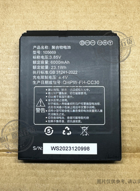 适用于 105669三防手机电池 数据采集器电板QHPW-FH-CC30 6000mAh