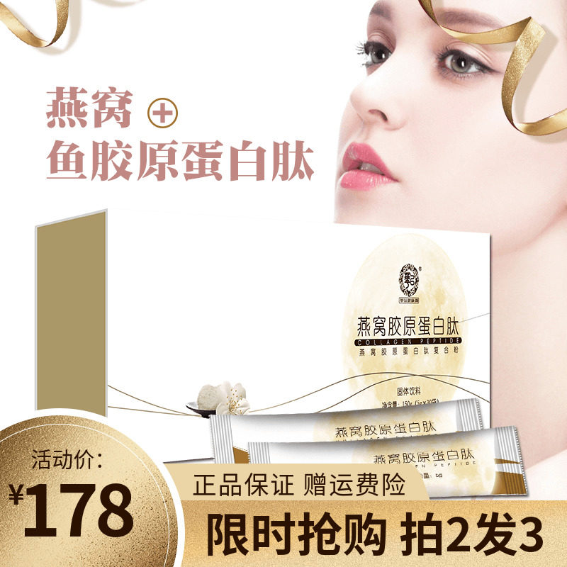 燕窝胶原蛋白液肽饮品抗糖胶原蛋白水解粉胶原蛋白肽精华粉深海鱼|ruв категории здоровое питание/в рационе питания дополнительное питание, обычный питание питание питание, протеиновый порошок/аминокислоты/коллаген, 胶原蛋白 - от Buy2taobao.com для оказания профессиональной услуги покупки агента Taobao