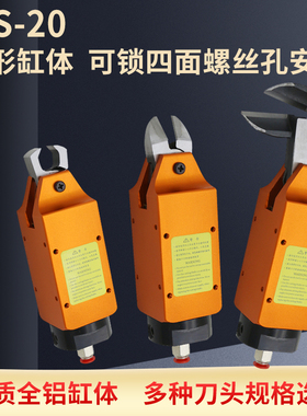 工业级气动剪刀MS-20 F5 FD2504 S5S机械手方型安装自动气剪钳刀