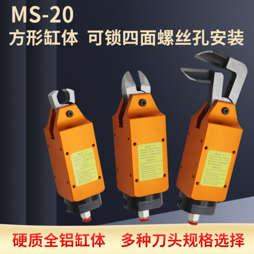 工业级气动剪刀MS-20 F5 FD2504 S5S机械手方型安装自动气剪钳刀