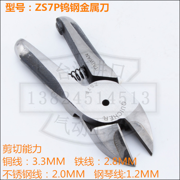 台湾气剪工厂直销钨钢刀气动剪刀头ZS7P合金刀不锈钢线钢琴线剪钳
