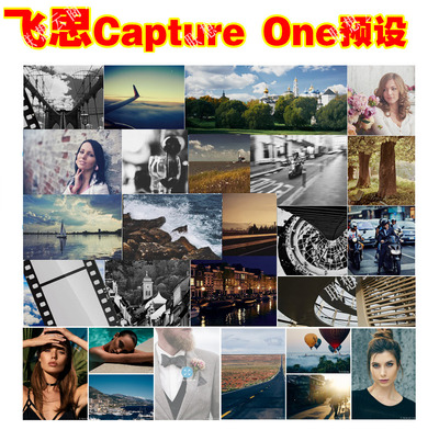 飞思Capture One25 24 23 22官方预设全套胶片风光调色样式