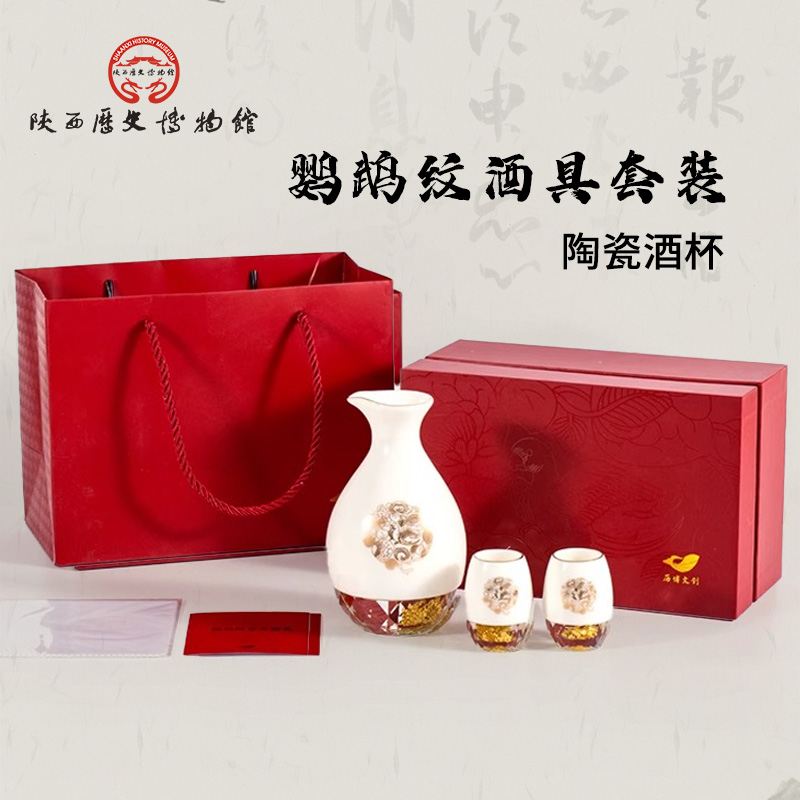 陕历博文创酒具套装陶瓷酒杯礼物