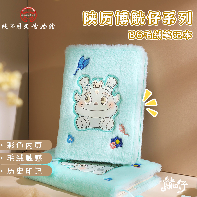 陕历博文创觥仔毛绒B6笔记本手账