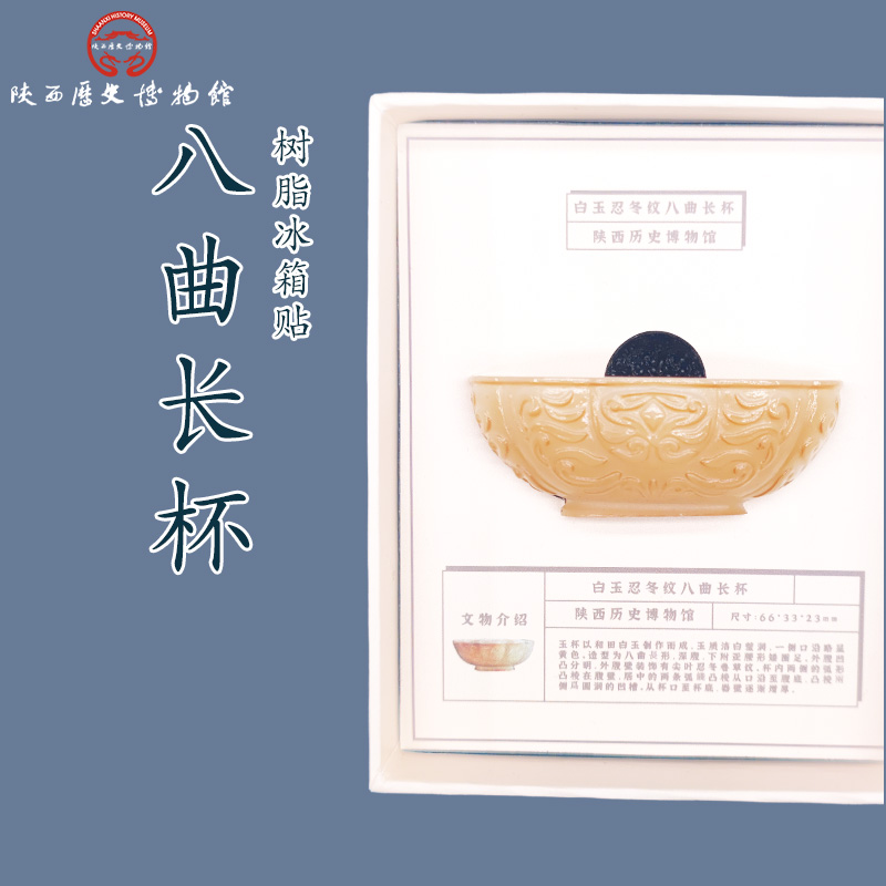 陕历博文创3d立体八曲长杯冰箱贴