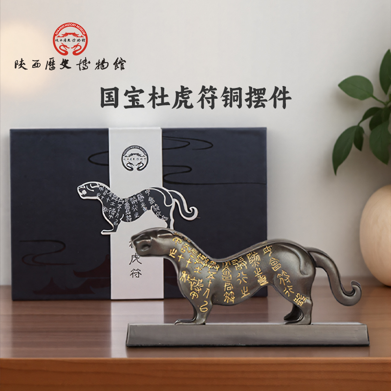 陕历博文创杜虎符金属摆件商务礼