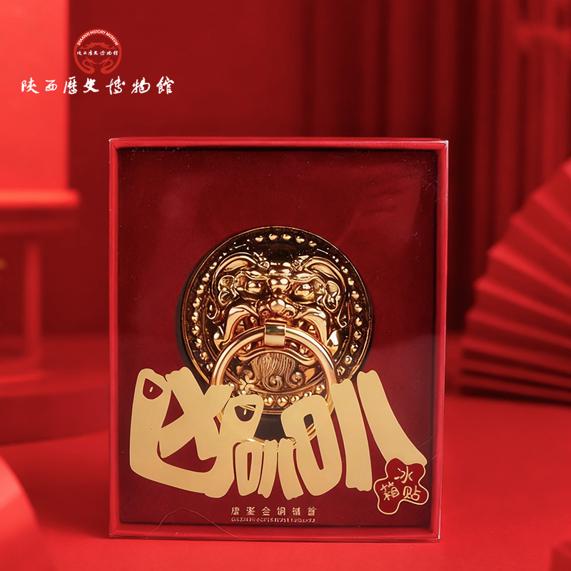 陕历博文创特色鎏金铜铺首冰箱贴