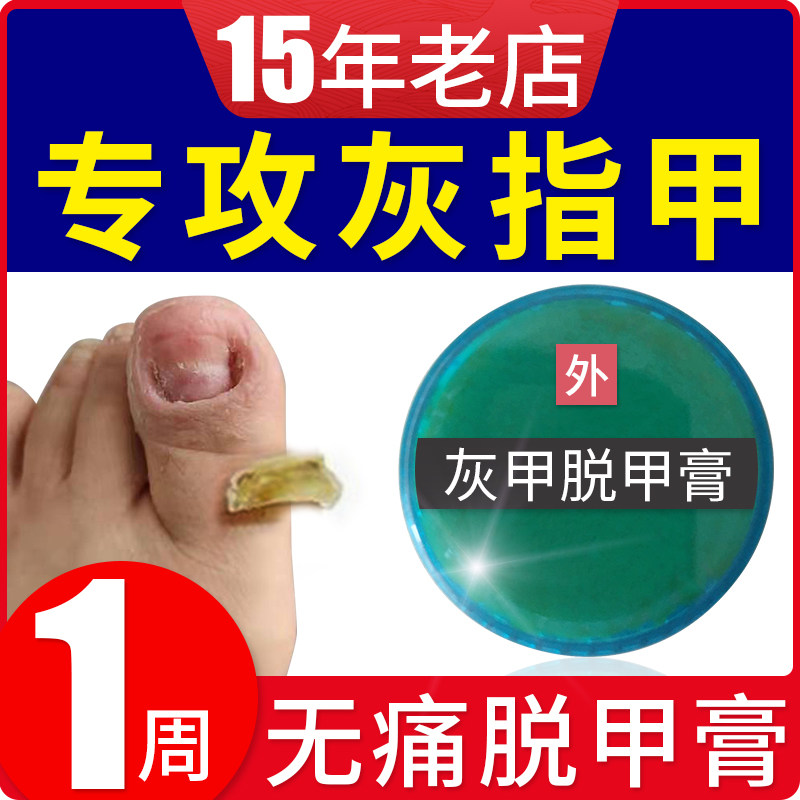 灰厚甲脱甲膏+进鸿抑菌液