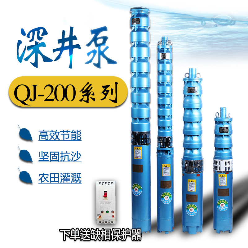 200QJ深井水浸潜水泵380三相高扬程大流量高压多级深井泵取水灌溉