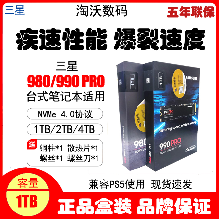 Samsung/三星 980 PRO 990 1t M2 NVMe4.0 PS5电脑固态硬盘1t 2tb