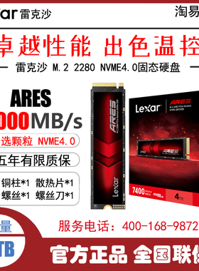 雷克沙 ARES 8TB NVMe 4.0 M.2 2280 电脑固态硬盘8t固态SSD硬盘